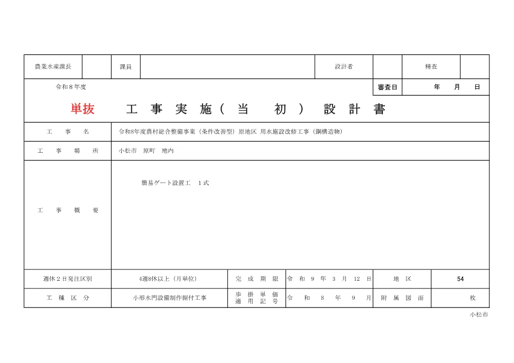 000000000000002026000324-03.pdf 1ページ目のプレビュー