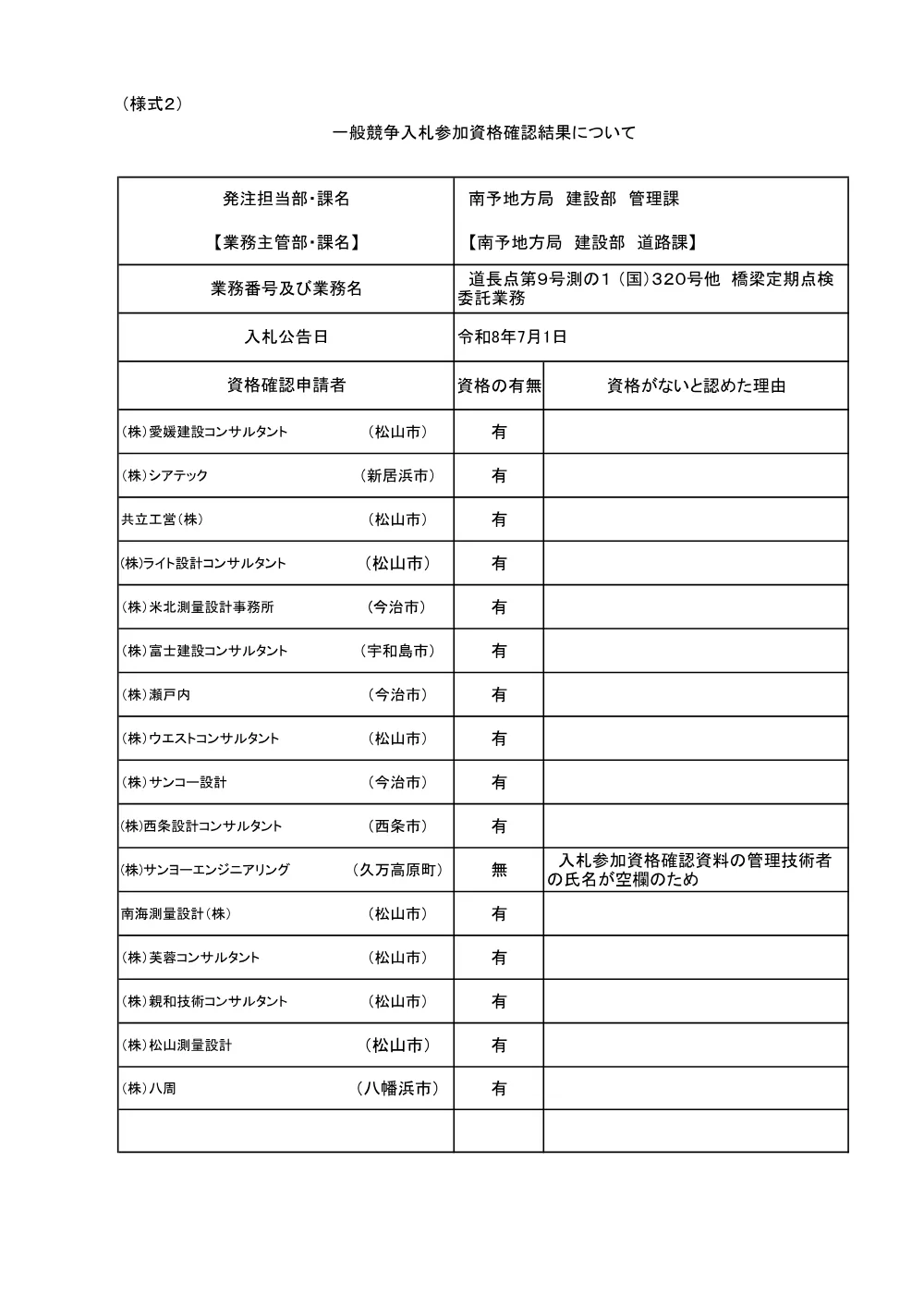 3800000541192026005800-01.pdf 1ページ目のプレビュー