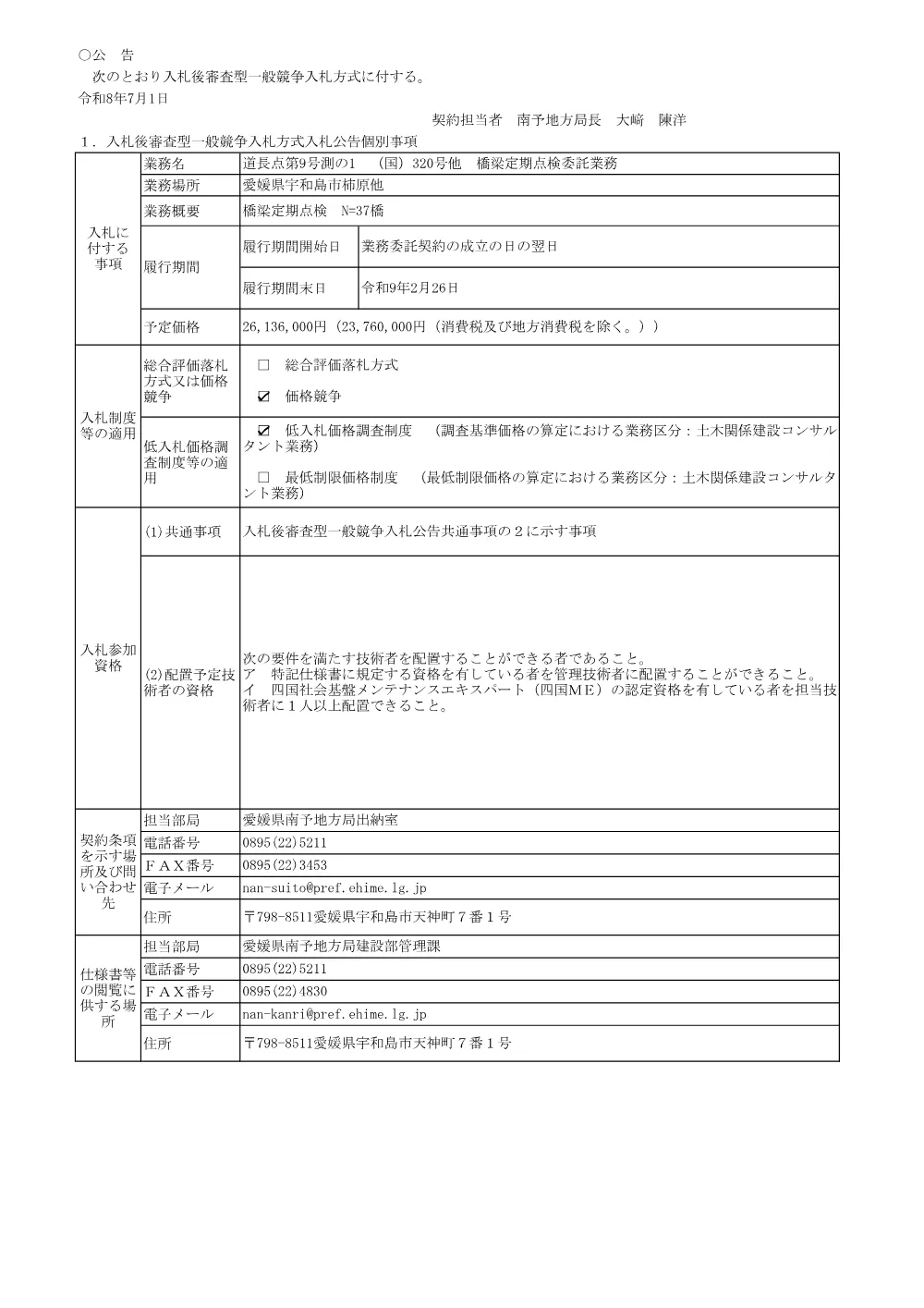 3800000541192026005800-02.pdf 1ページ目のプレビュー