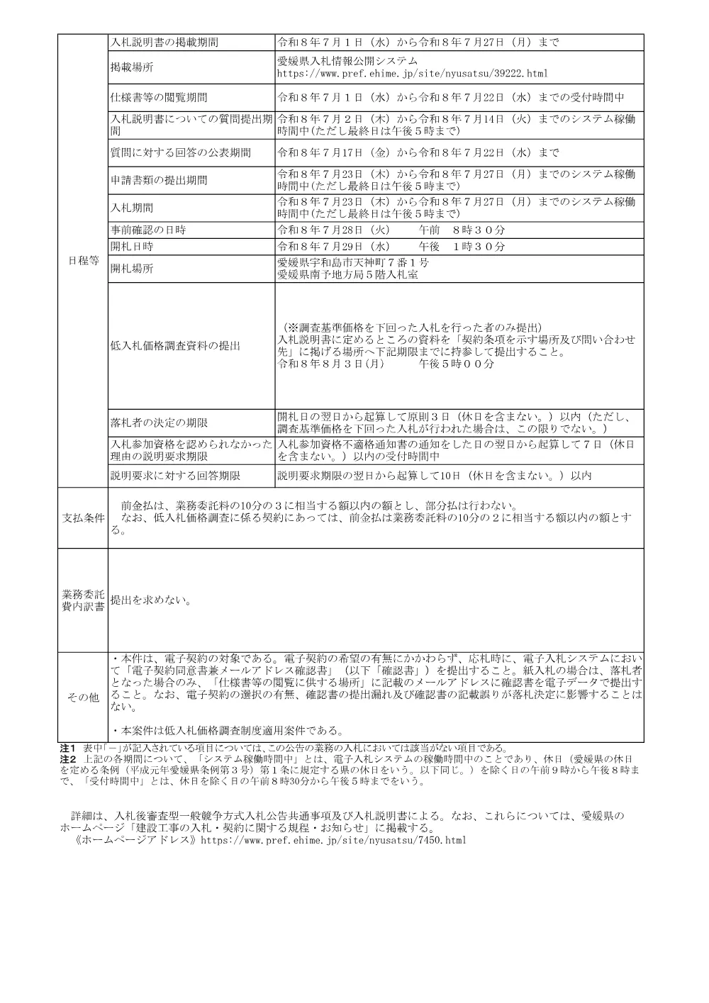 3800000541192026005800-02.pdf 2ページ目のプレビュー