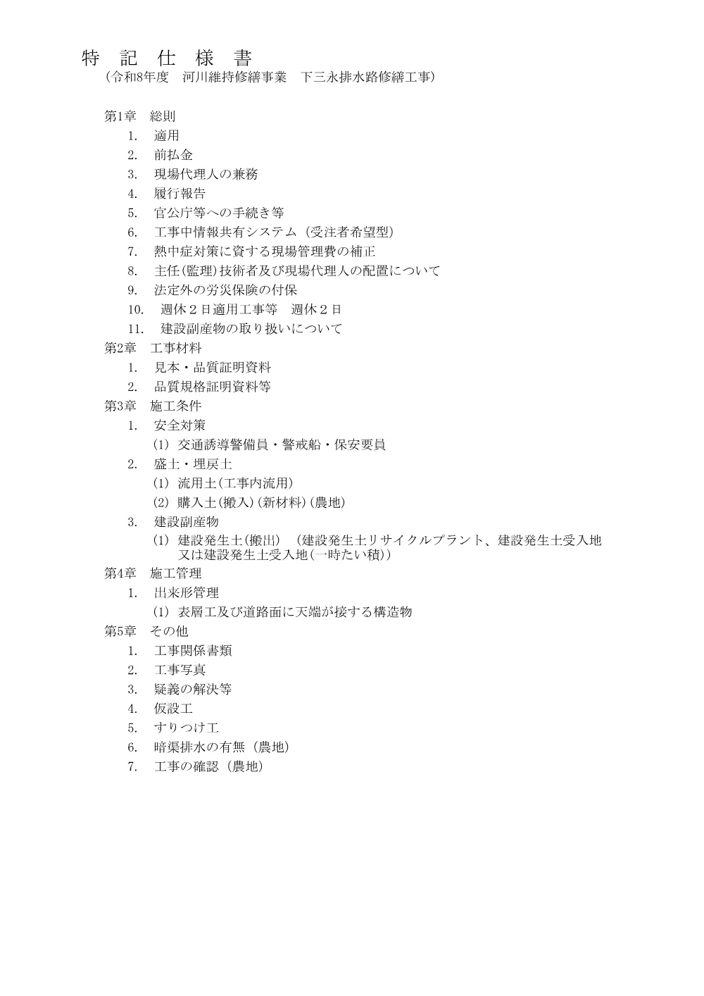 7-108-180(PDFファイル:3.2MB).pdf 3ページ目のプレビュー