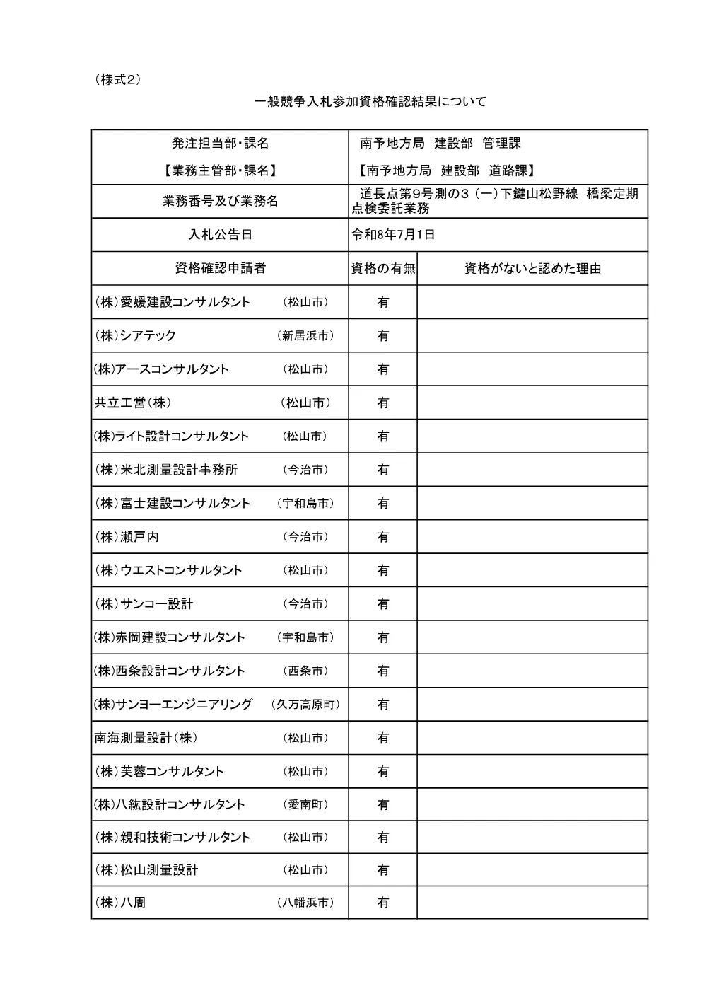 3800000541192026007400-01.pdf 1ページ目のプレビュー