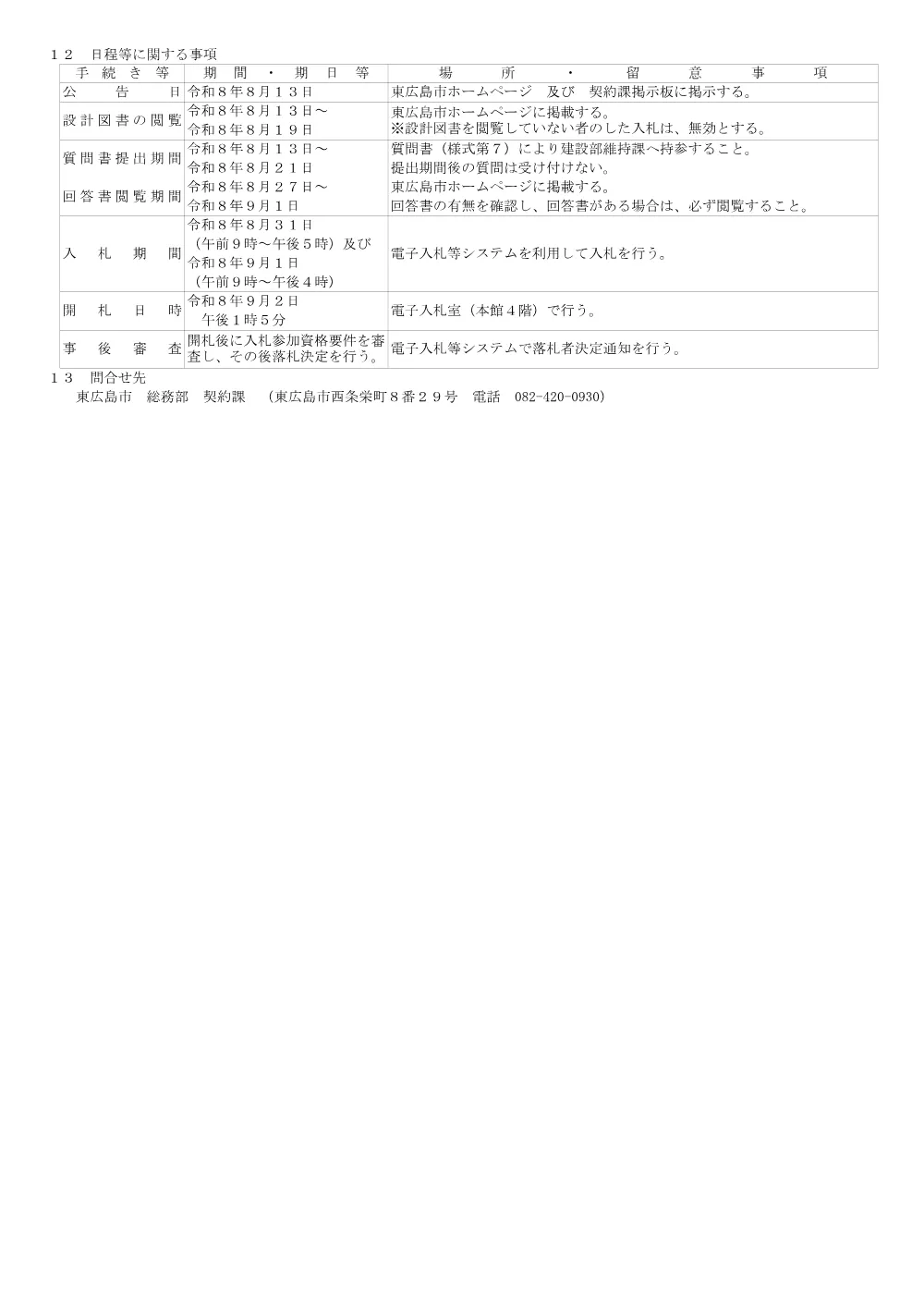1号7-108-180下三永排水路修繕工事(PDFファイル:102KB).pdf 3ページ目のプレビュー