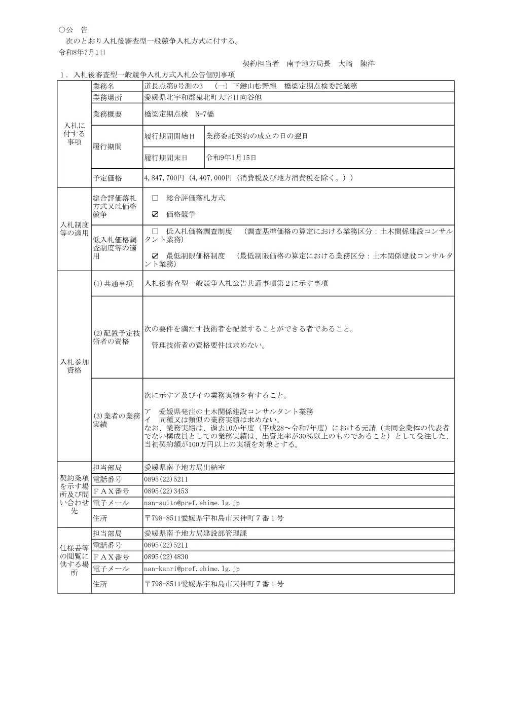 3800000541192026007400-02.pdf 1ページ目のプレビュー