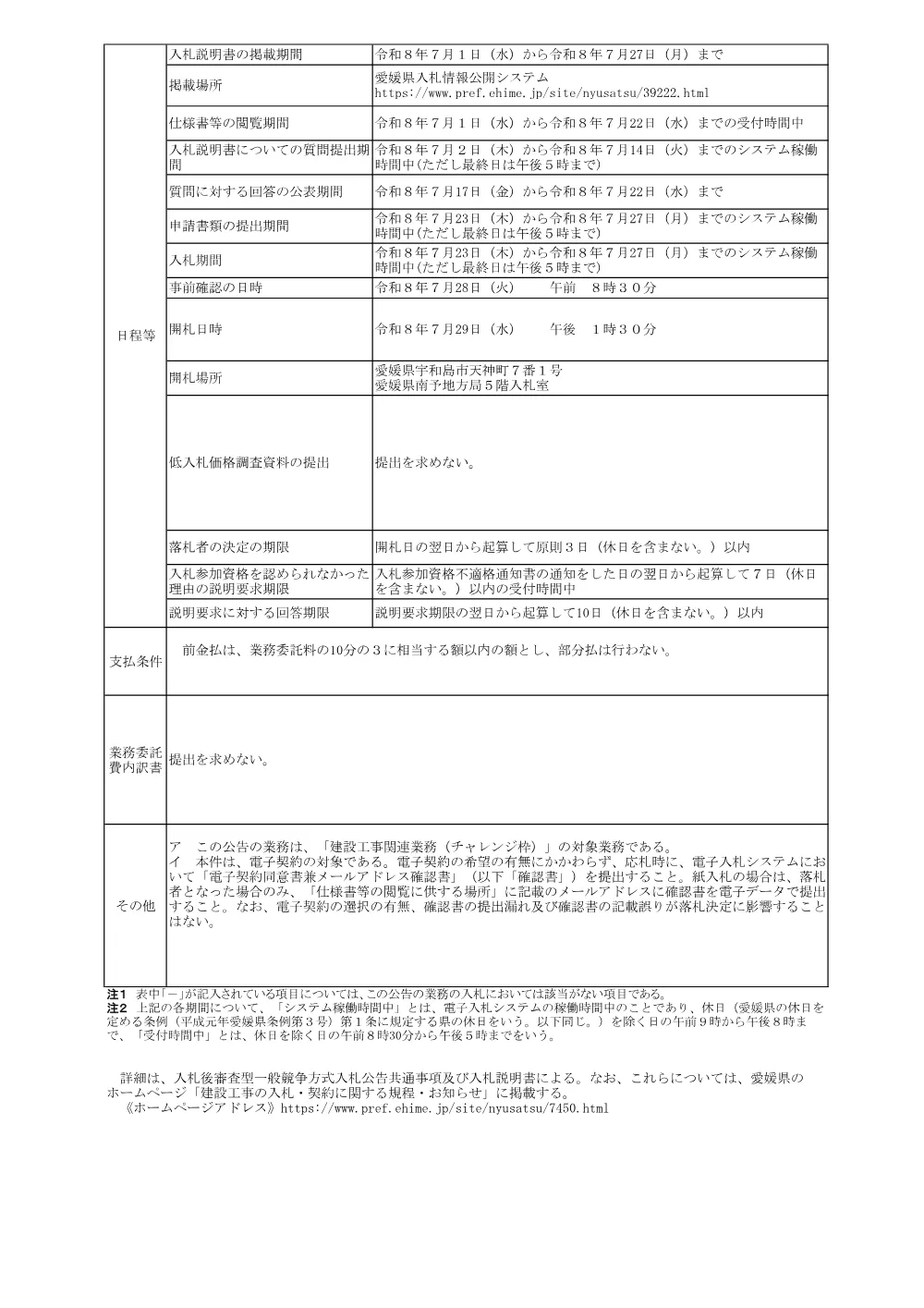 3800000541192026007400-02.pdf 2ページ目のプレビュー
