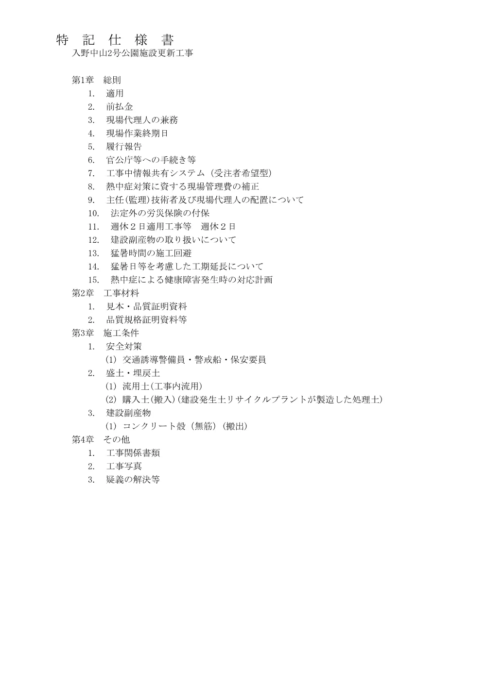 7-108-179(PDFファイル:2.8MB).pdf 3ページ目のプレビュー