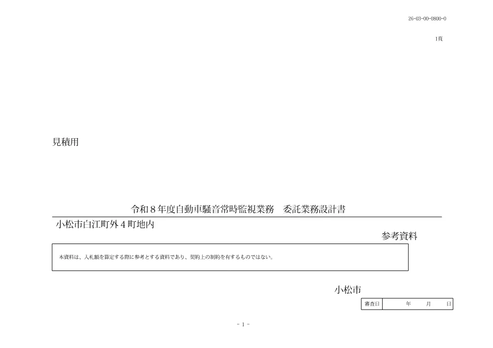 000000000000002026000323-02.pdf 1ページ目のプレビュー