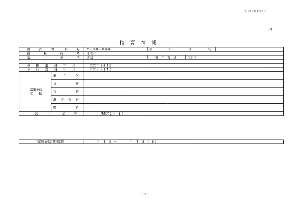 000000000000002026000323-02.pdf 3ページ目のプレビュー
