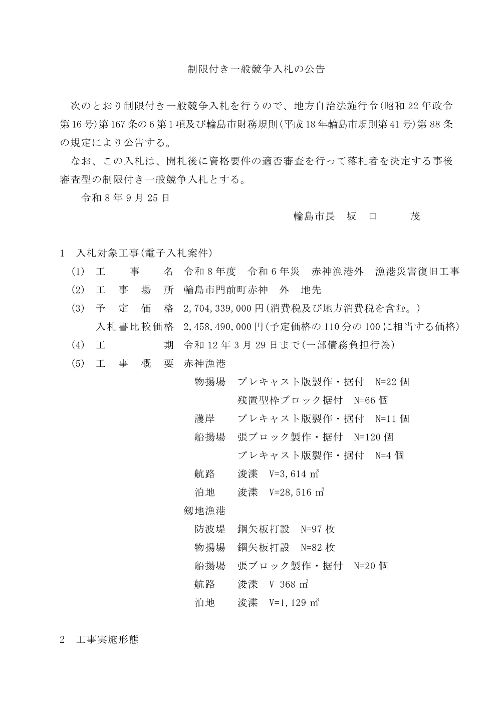 172040001000012026021600-01.pdf 1ページ目のプレビュー