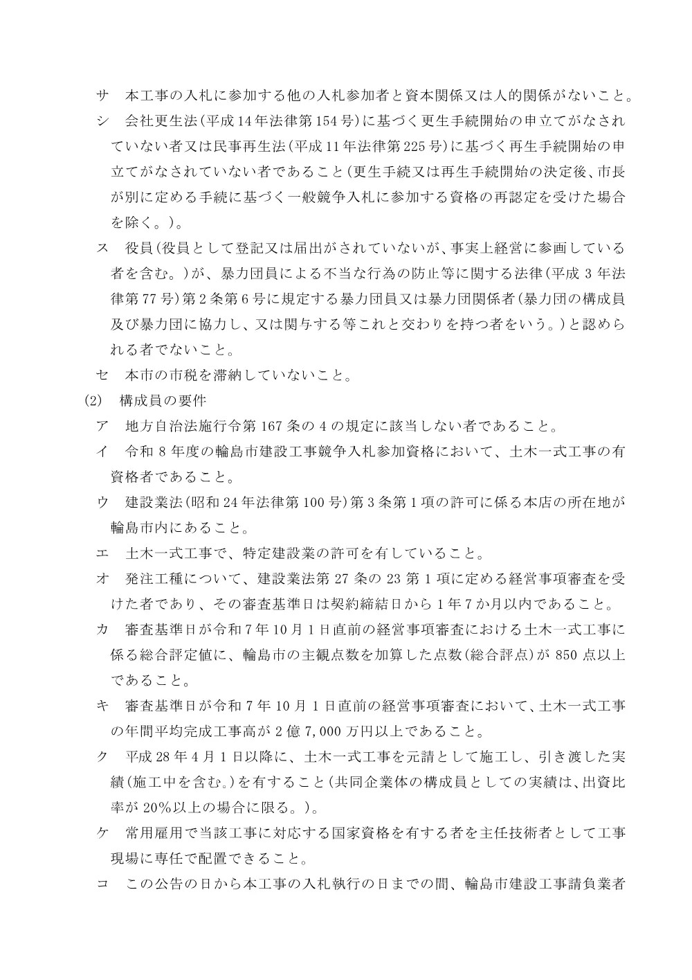 172040001000012026021600-01.pdf 3ページ目のプレビュー