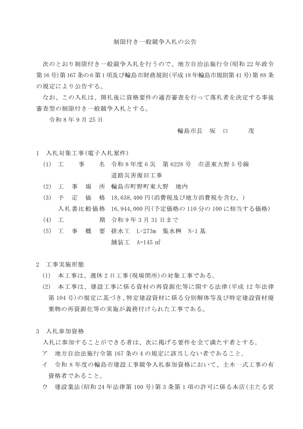 172040001000012026021000-01.pdf 1ページ目のプレビュー
