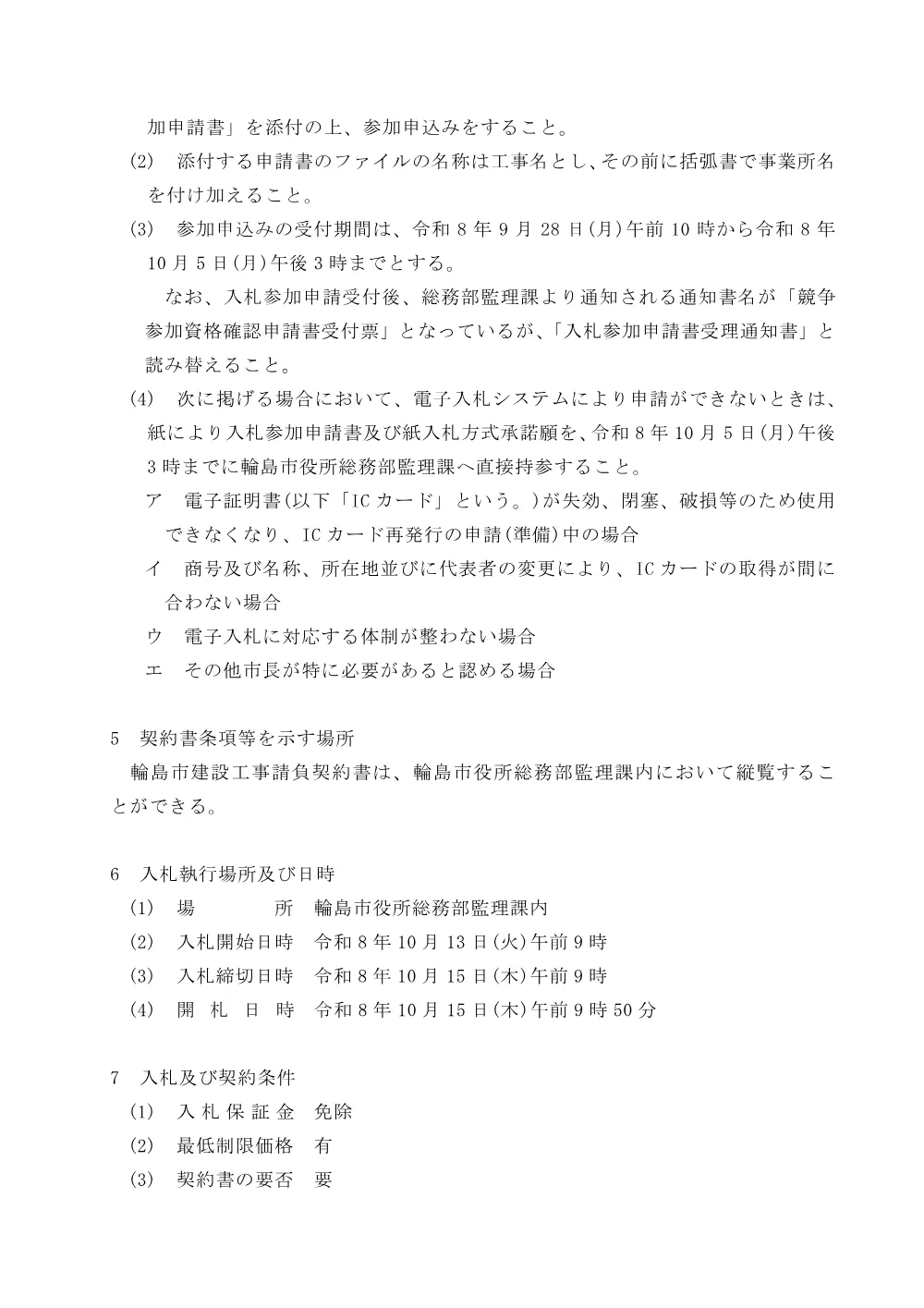 172040001000012026021000-01.pdf 3ページ目のプレビュー