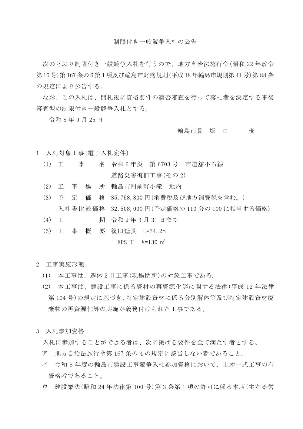 172040001000012026021100-01.pdf 1ページ目のプレビュー