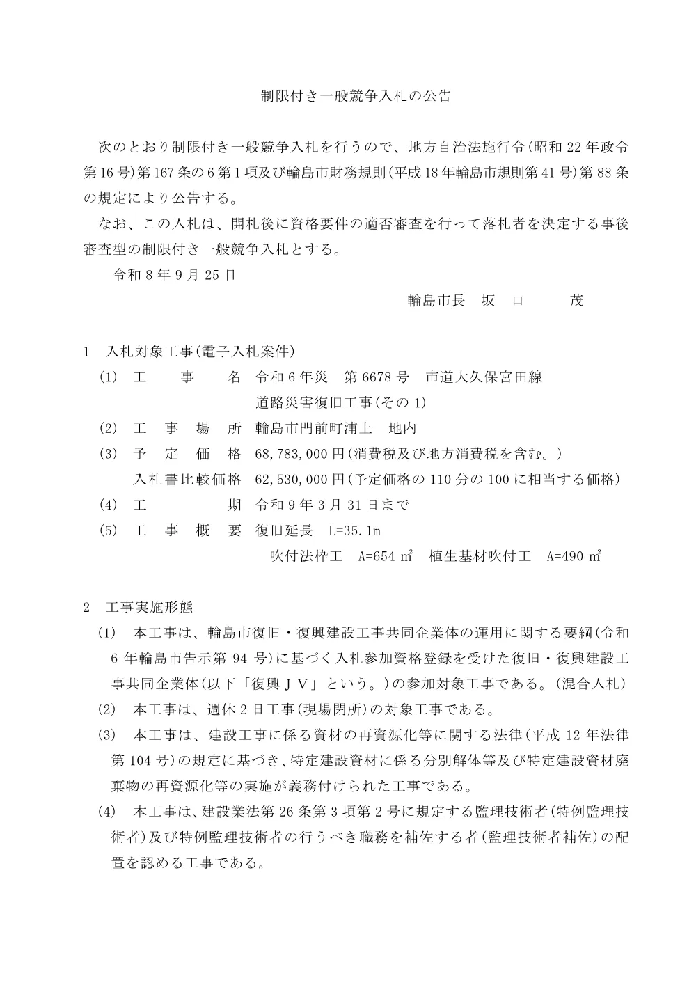 172040001000012026021300-01.pdf 1ページ目のプレビュー