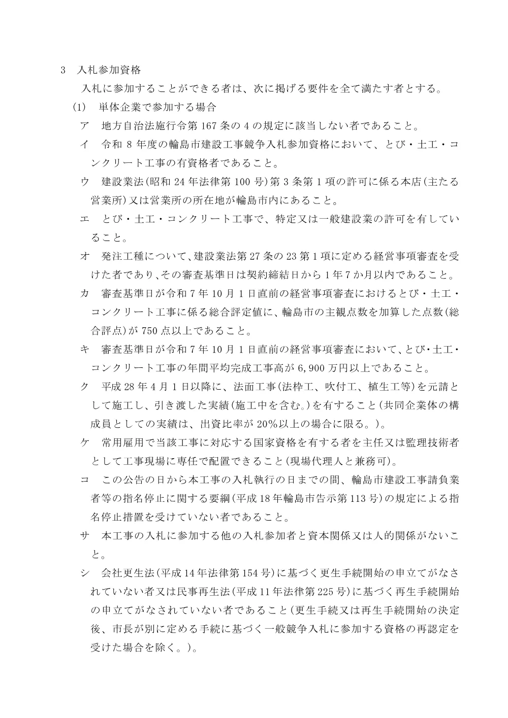 172040001000012026021300-01.pdf 2ページ目のプレビュー