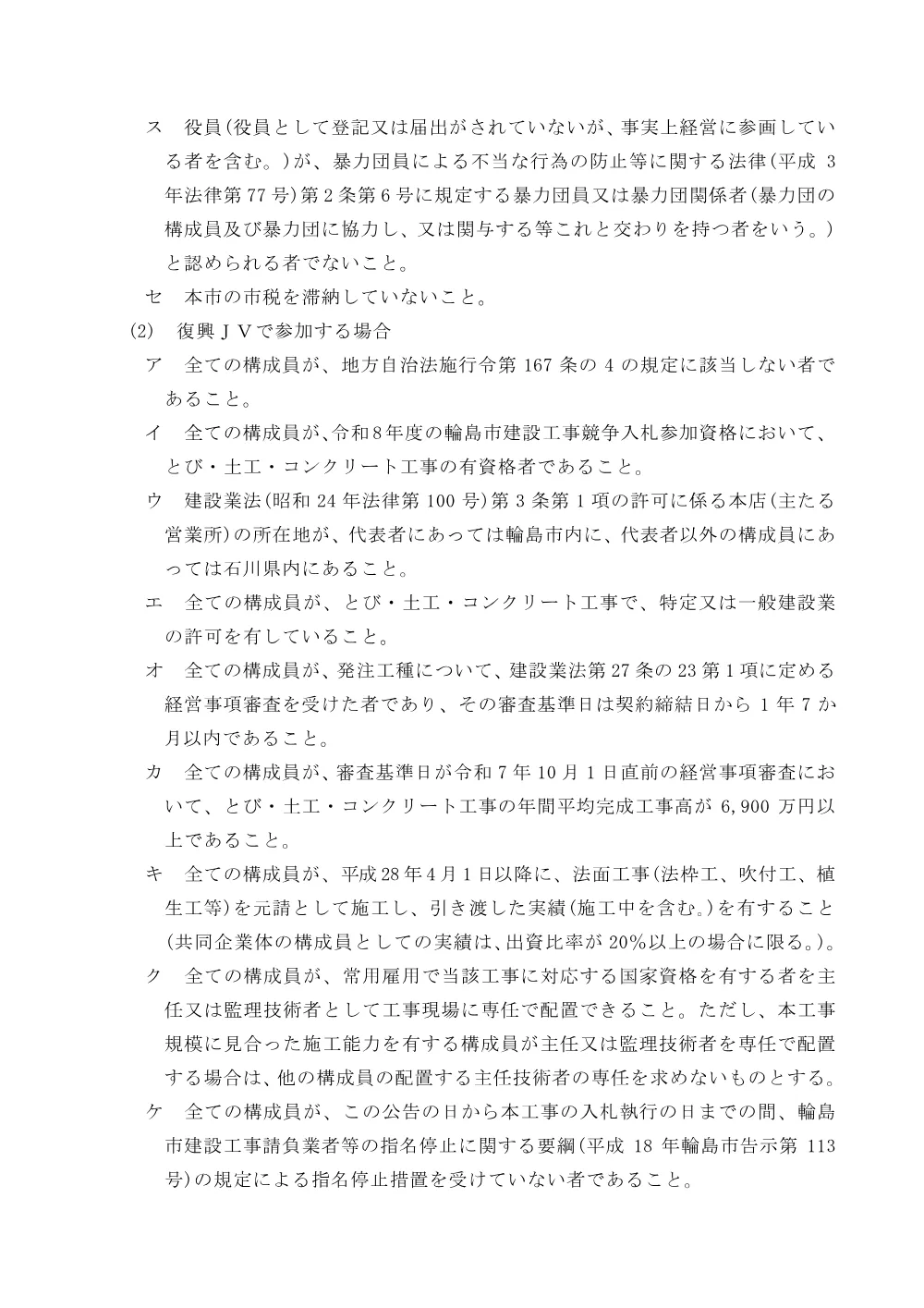 172040001000012026021300-01.pdf 3ページ目のプレビュー