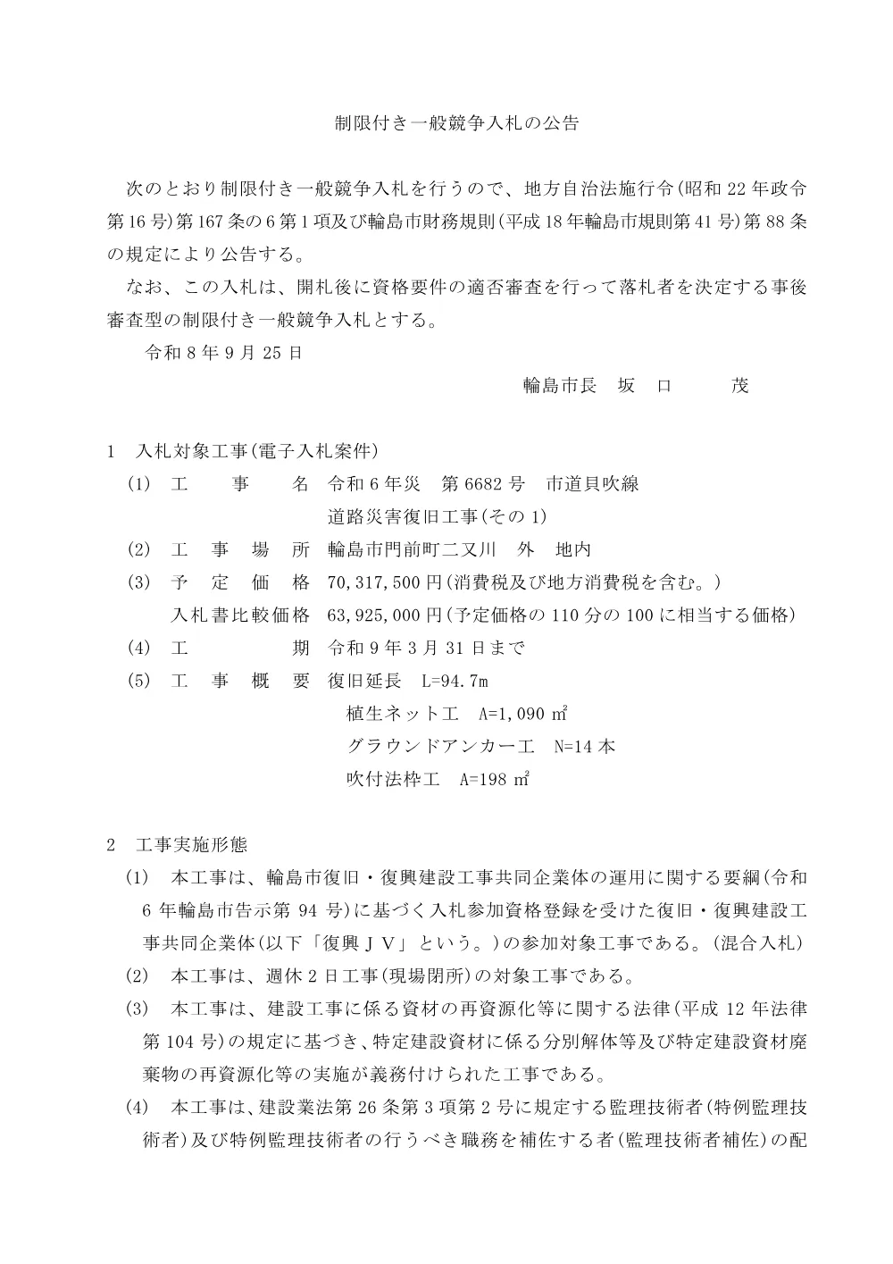 172040001000012026021400-01.pdf 1ページ目のプレビュー