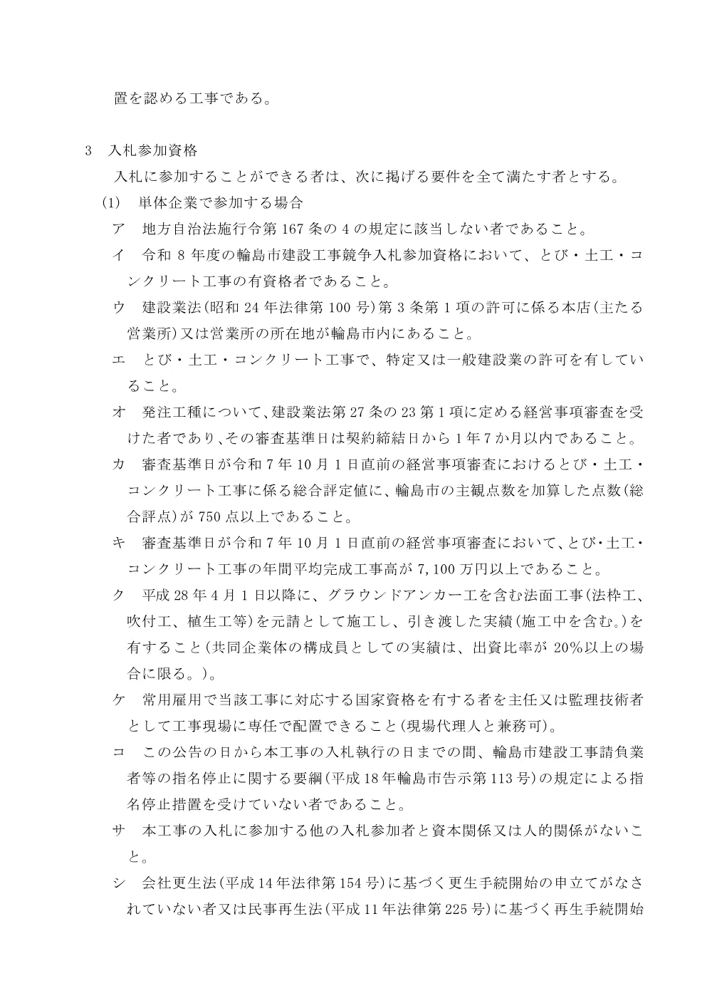 172040001000012026021400-01.pdf 2ページ目のプレビュー