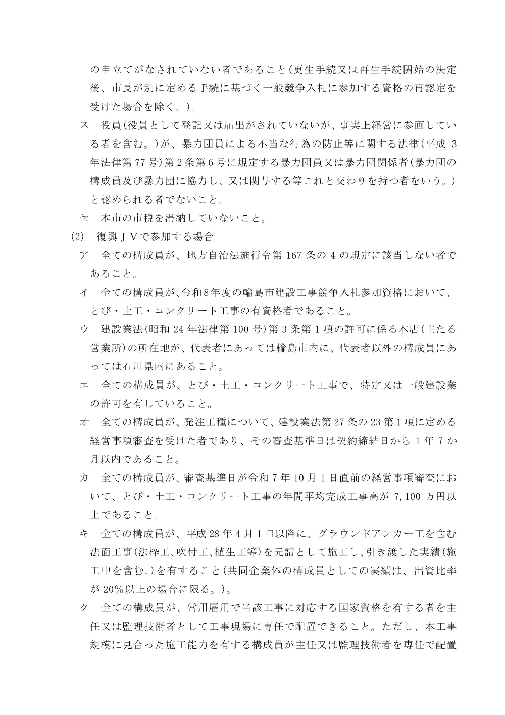 172040001000012026021400-01.pdf 3ページ目のプレビュー