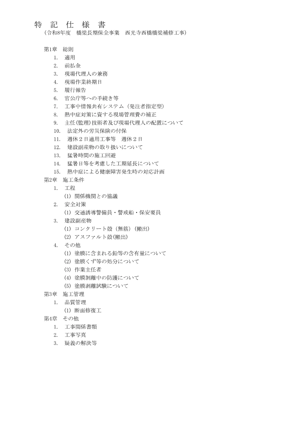 7-108-174(PDFファイル:1.8MB).pdf 3ページ目のプレビュー