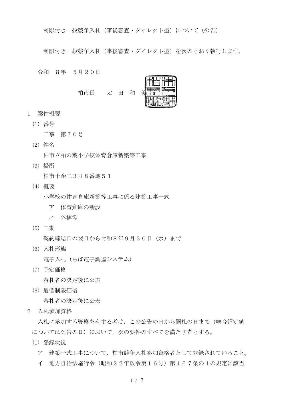 2026A00070.PDF 1ページ目のプレビュー