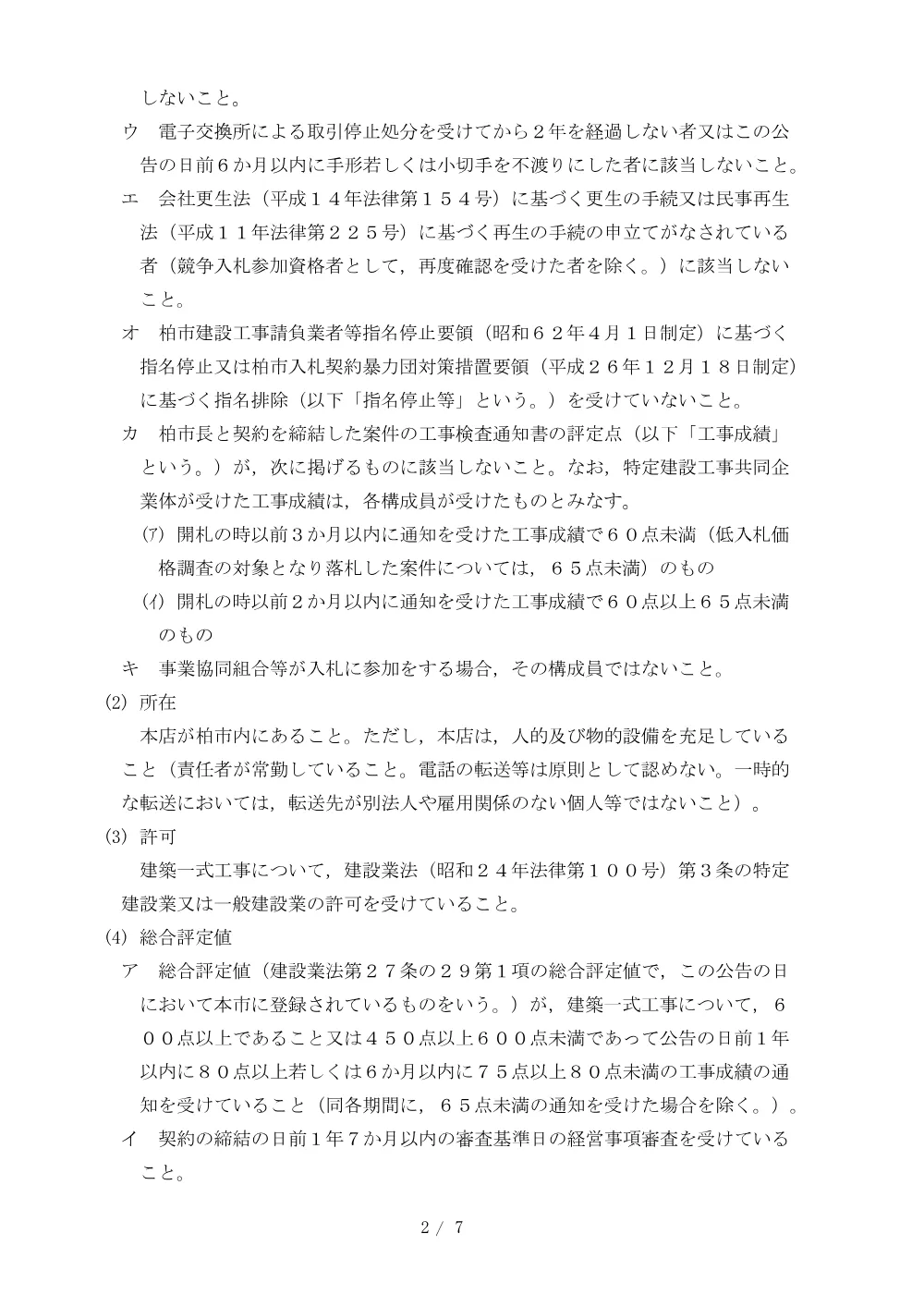 2026A00070.PDF 2ページ目のプレビュー