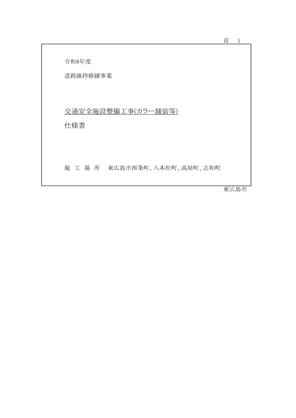 7-108-171(PDFファイル:5.9MB).pdf 1ページ目のプレビュー