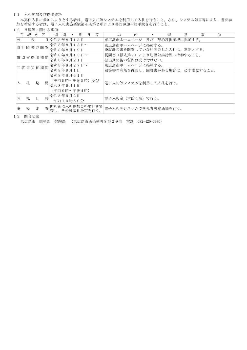 2号7-108-171交通安全施設整備工事（カラー舗装等）(PDFファイル:92.5KB).pdf 2ページ目のプレビュー