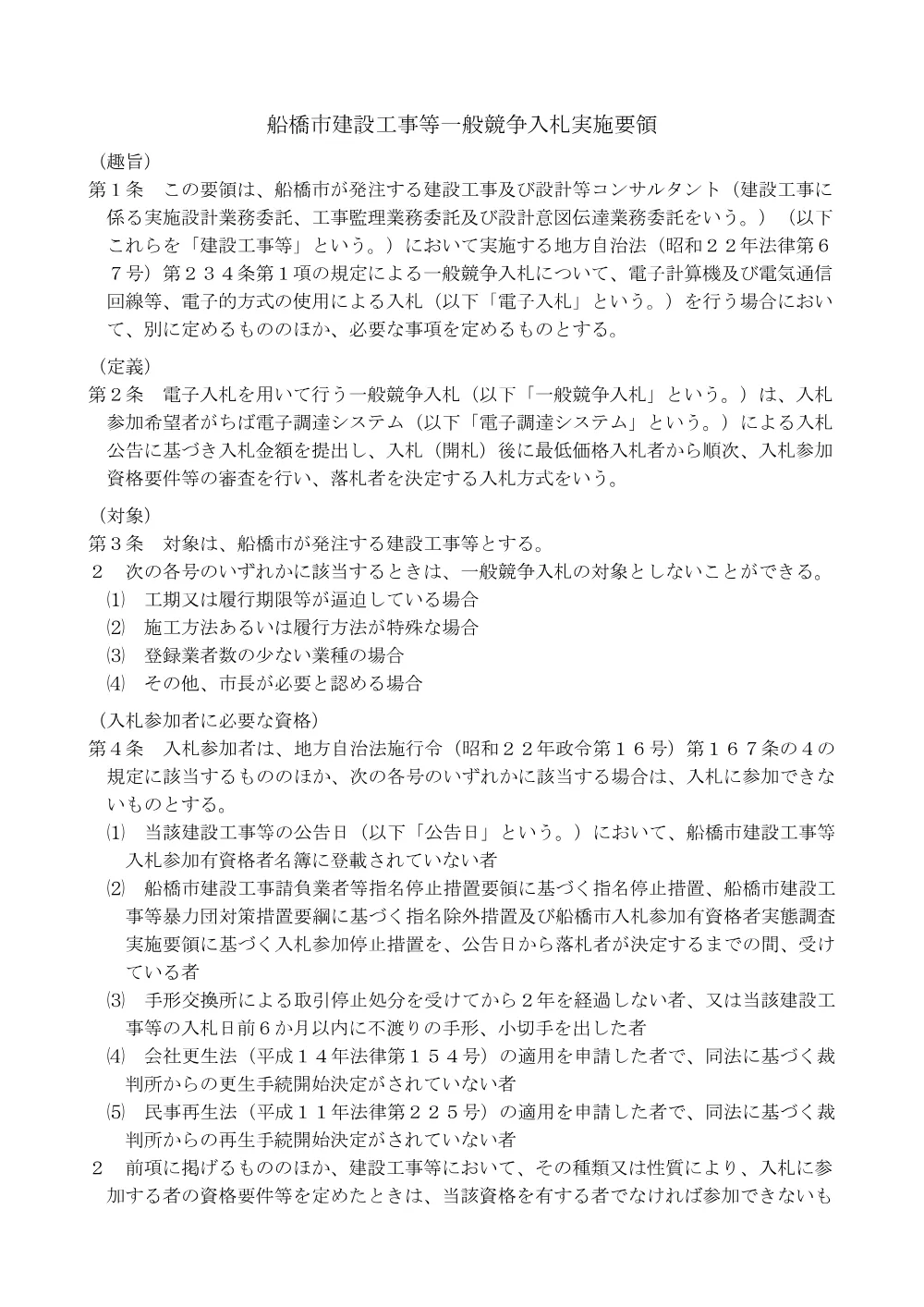 103324508001530-02.pdf 1ページ目のプレビュー