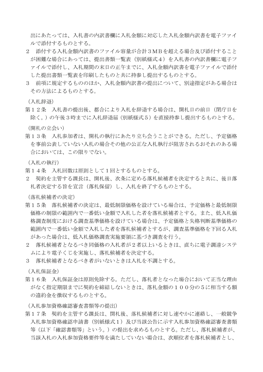 103324508001530-02.pdf 3ページ目のプレビュー