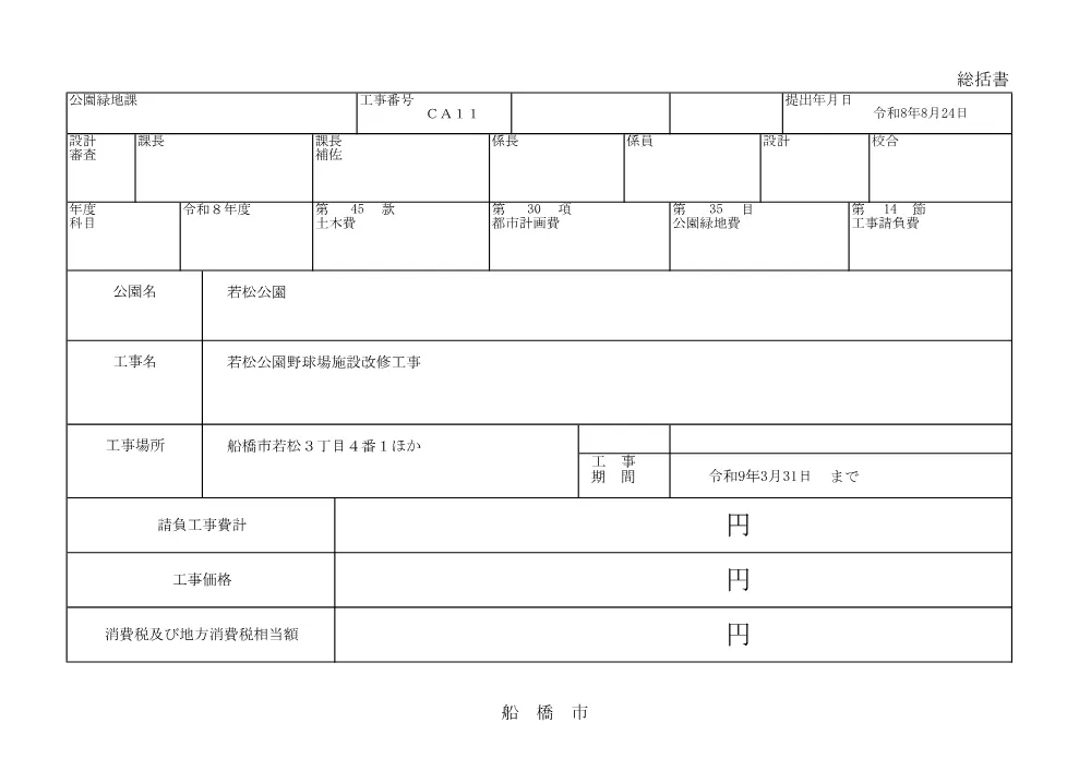 103324508001530-04.pdf 2ページ目のプレビュー