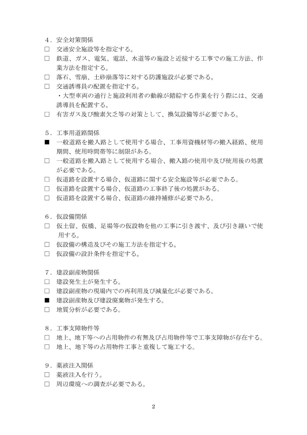 103324508001530-05.pdf 2ページ目のプレビュー