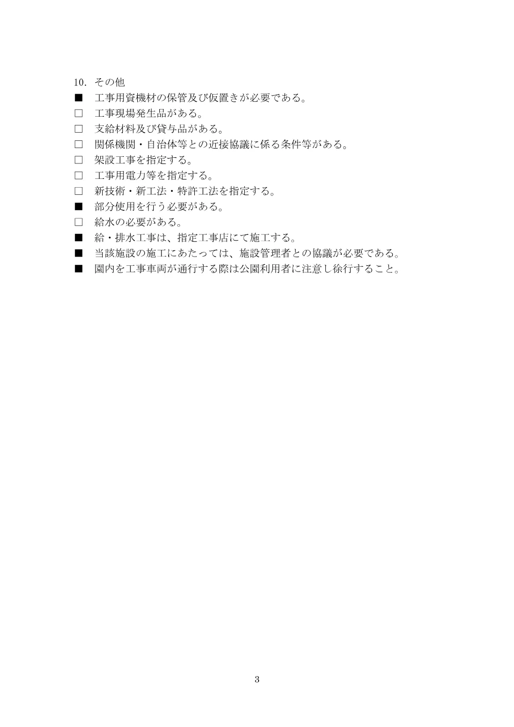 103324508001530-05.pdf 3ページ目のプレビュー
