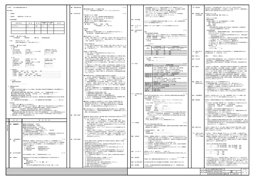 103324508001530-06.pdf 2ページ目のプレビュー