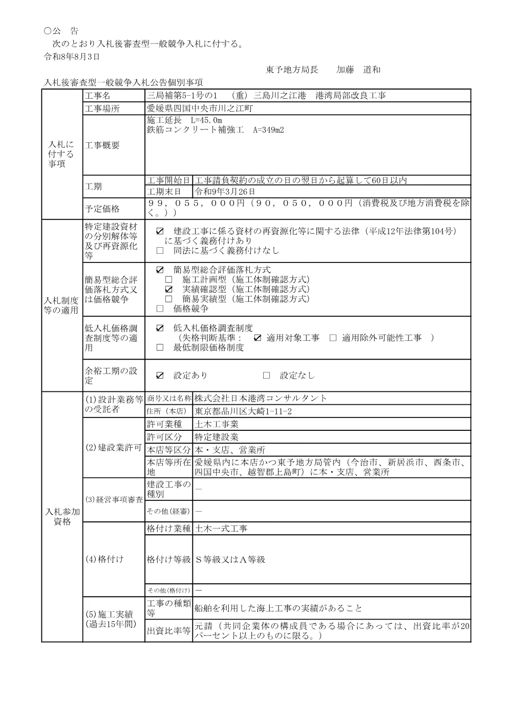 3800000401012026007500-05.pdf 1ページ目のプレビュー