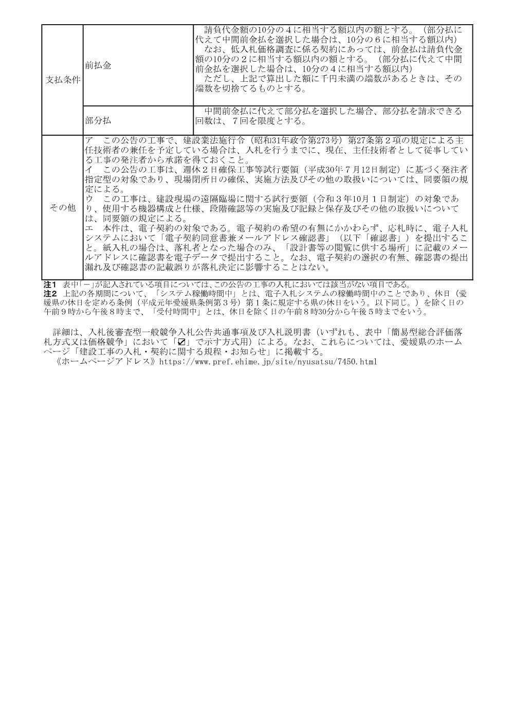 3800000401012026007500-05.pdf 3ページ目のプレビュー