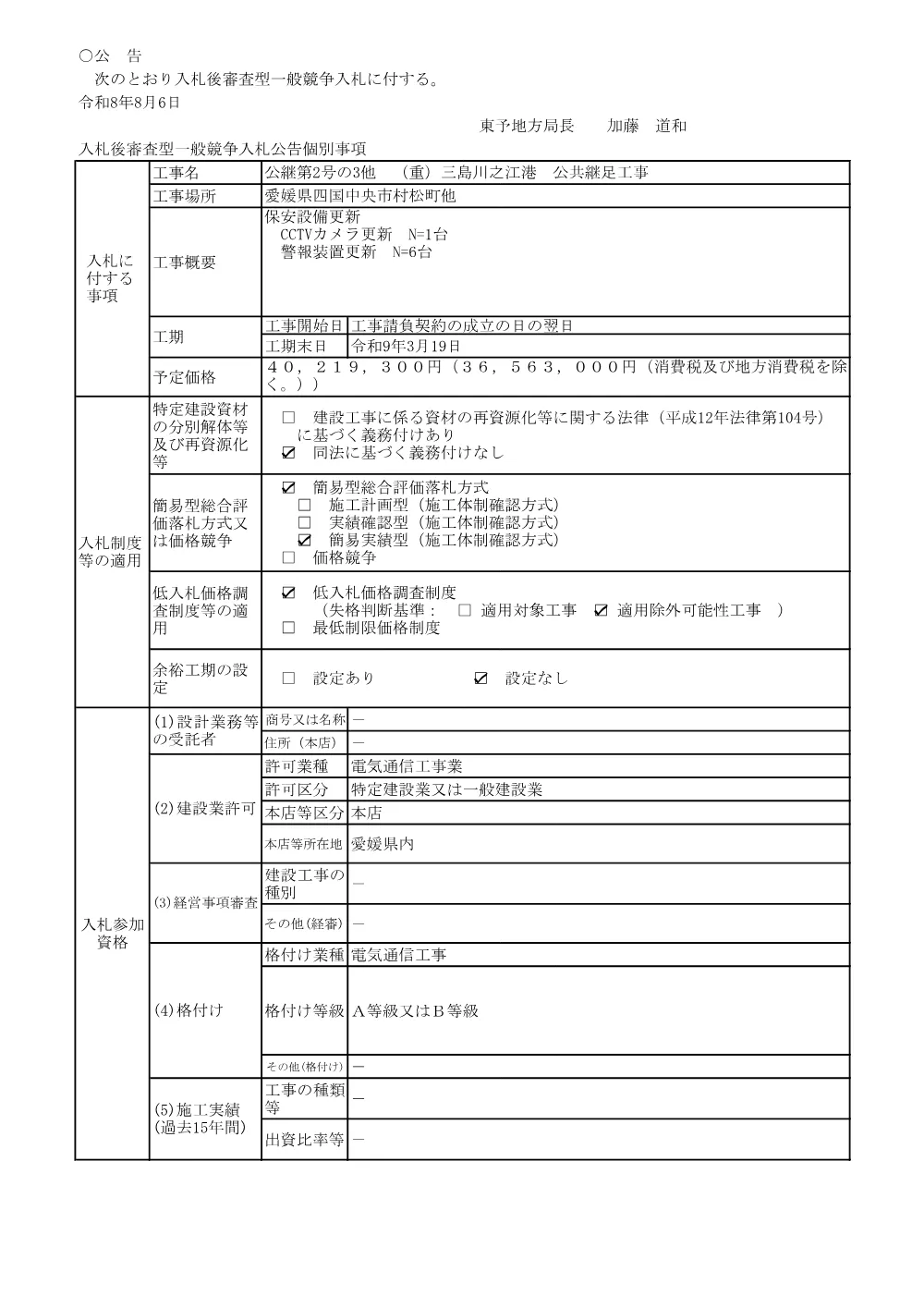 3800000401012026009000-05.pdf 1ページ目のプレビュー