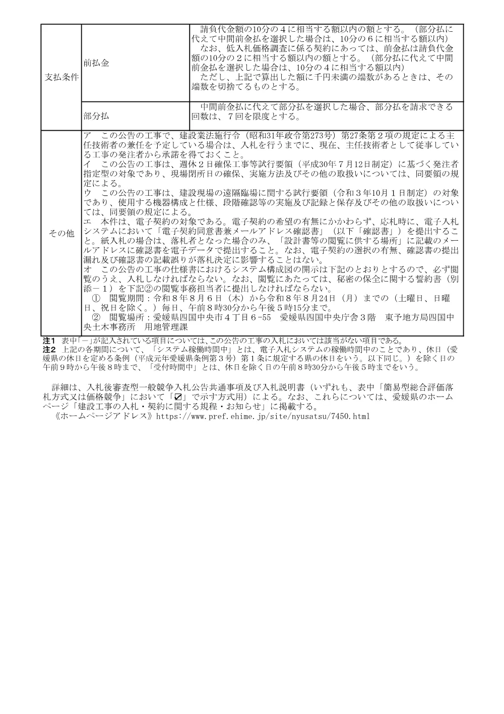 3800000401012026009000-05.pdf 3ページ目のプレビュー