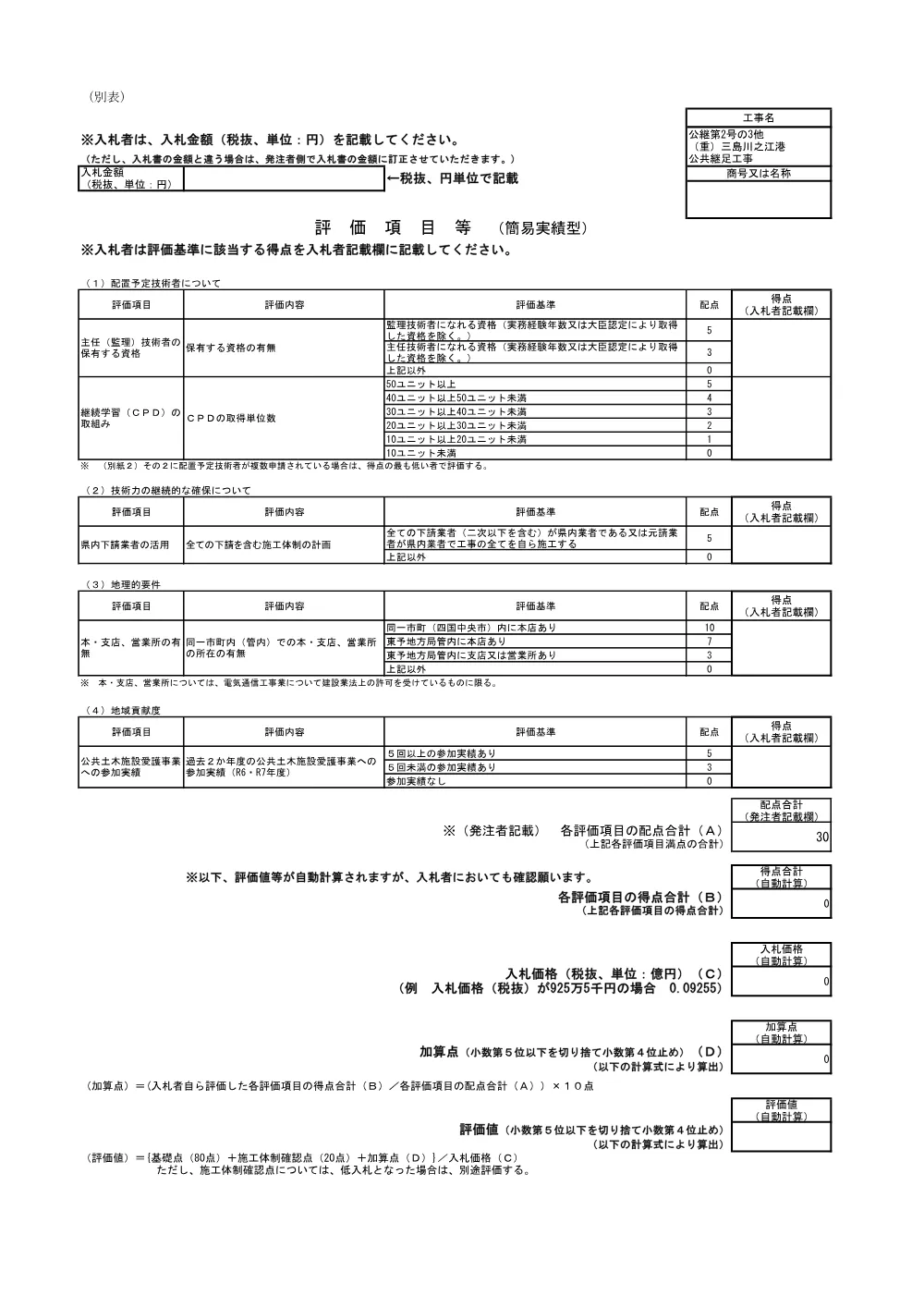 3800000401012026009000-07.pdf 1ページ目のプレビュー