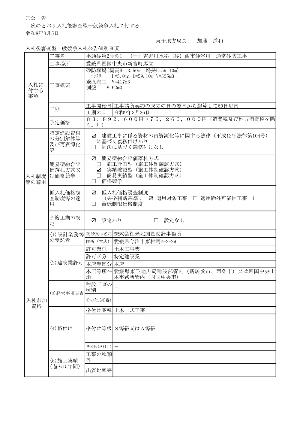 3800000401012026007700-05.pdf 1ページ目のプレビュー