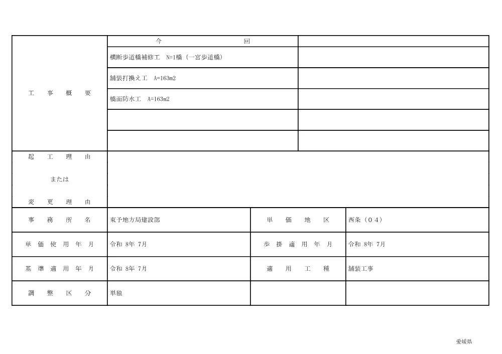 3800000501192026016900-11.PDF 2ページ目のプレビュー