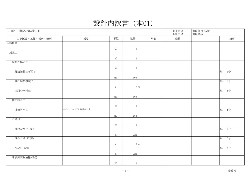 3800000501192026016900-11.PDF 3ページ目のプレビュー
