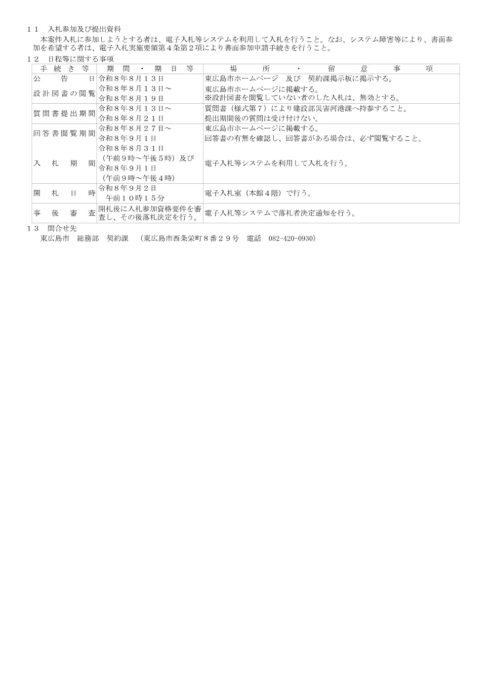 2号7-108-164吉末川護岸整備工事(PDFファイル:89.7KB).pdf 2ページ目のプレビュー
