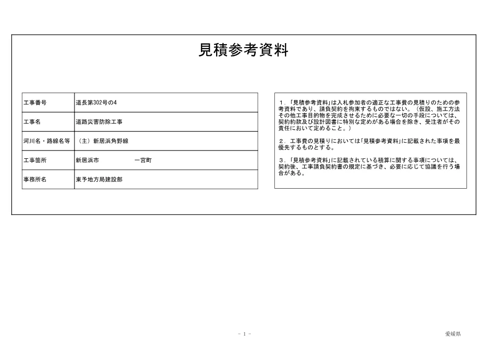 3800000501192026016900-13.pdf 1ページ目のプレビュー