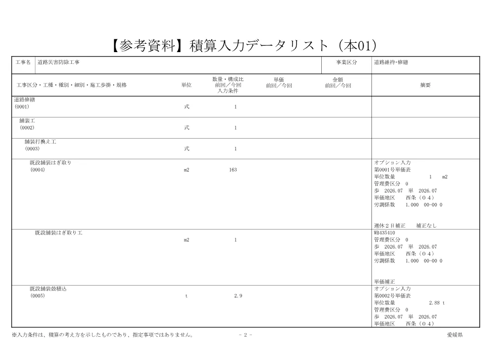 3800000501192026016900-13.pdf 2ページ目のプレビュー