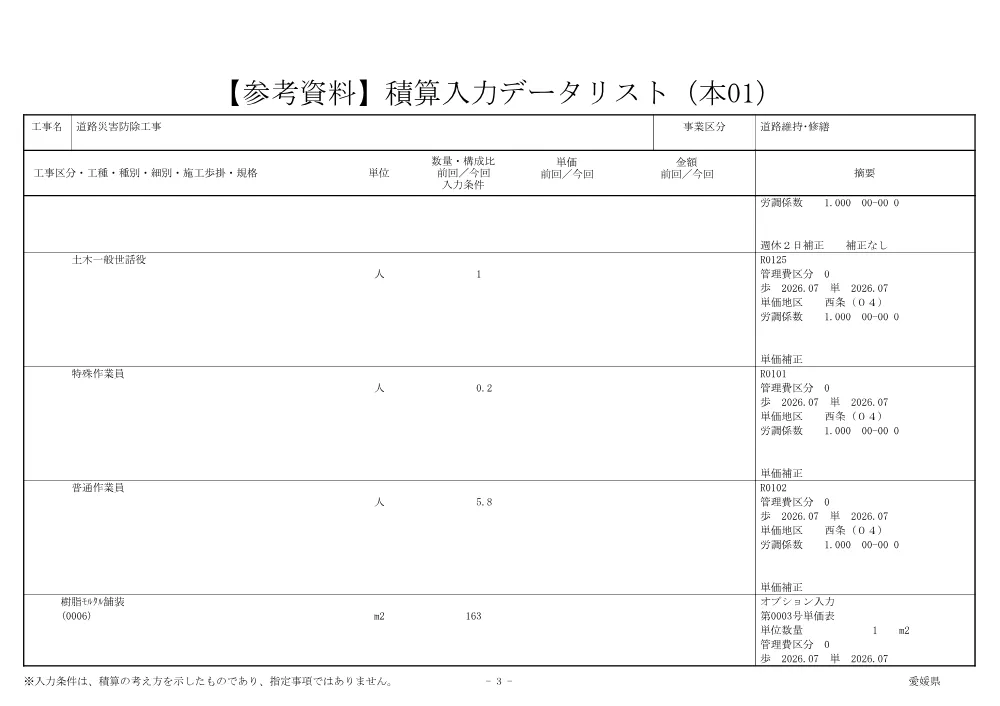3800000501192026016900-13.pdf 3ページ目のプレビュー
