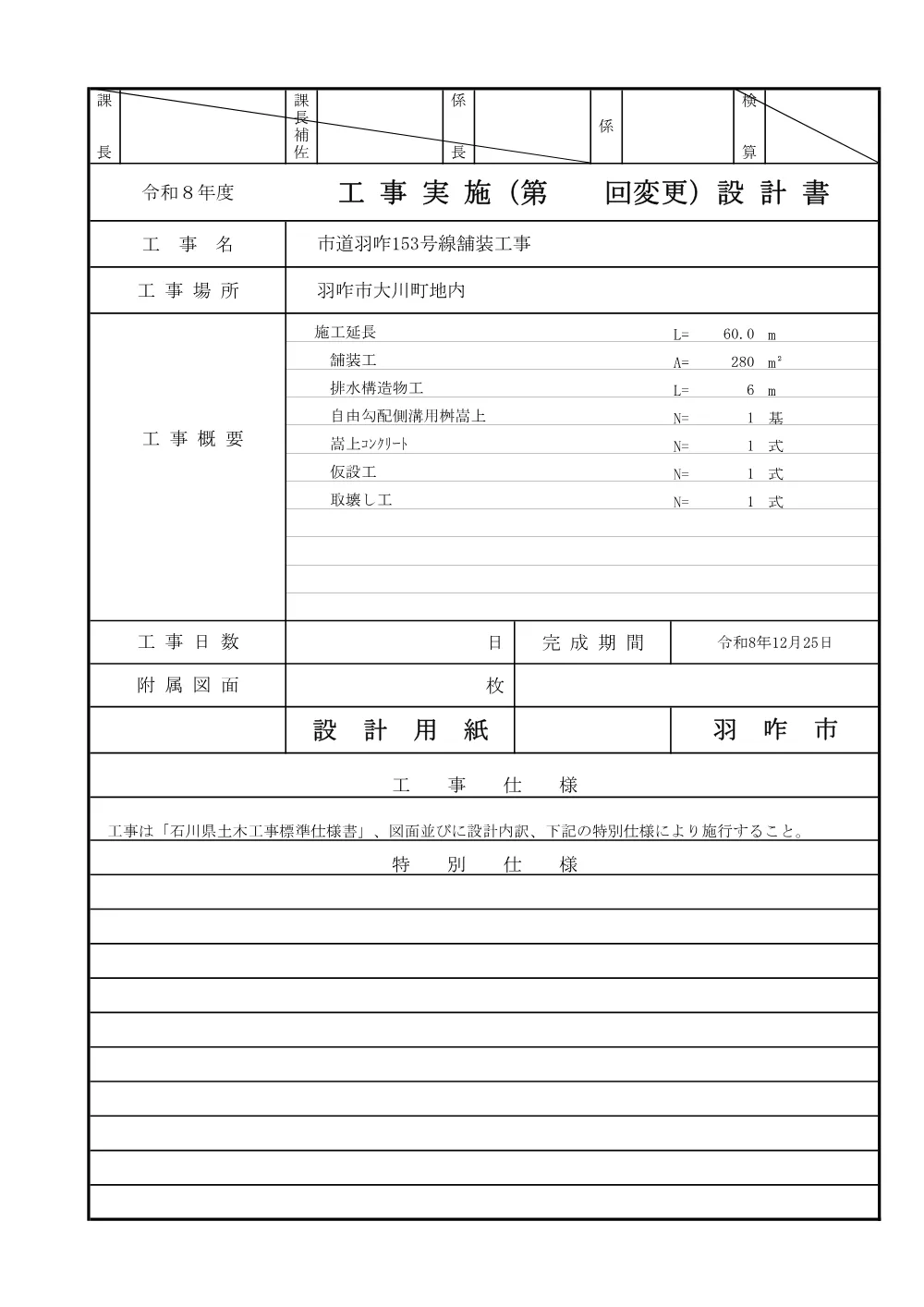 000000000000000202600222-03.pdf 1ページ目のプレビュー