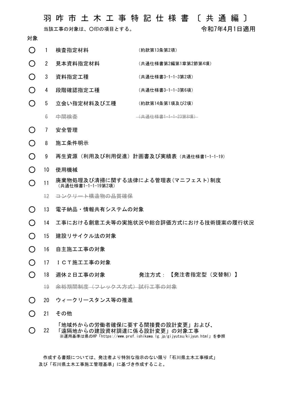 000000000000000202600222-03.pdf 2ページ目のプレビュー