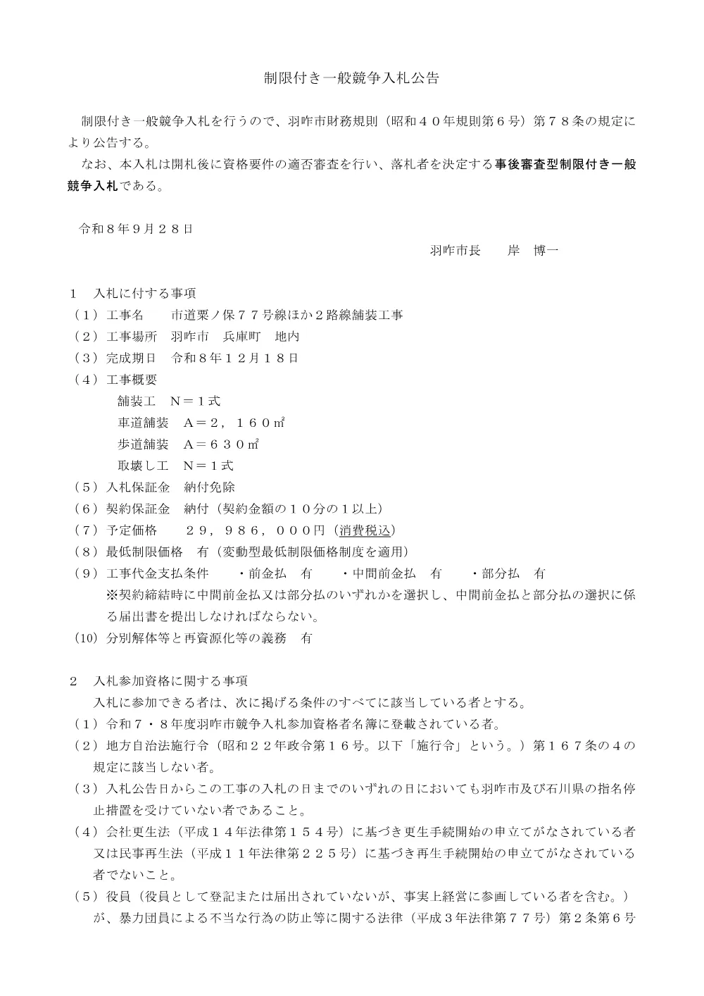 000000000000000202600223-01.pdf 1ページ目のプレビュー