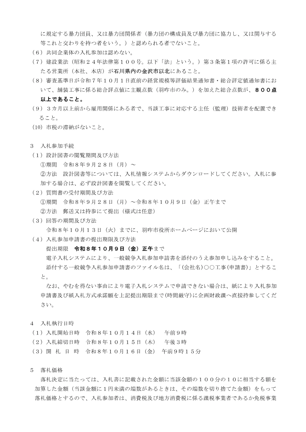 000000000000000202600223-01.pdf 2ページ目のプレビュー
